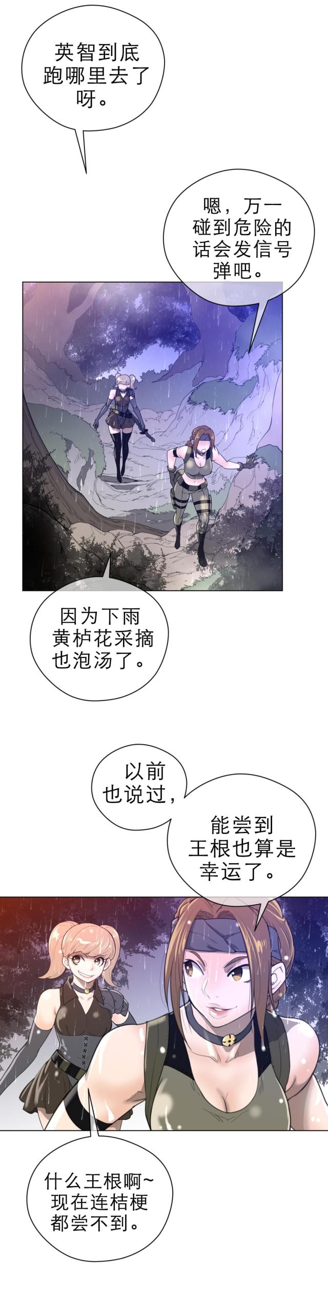 与太阳同行51话韩漫漫画,第23话1图