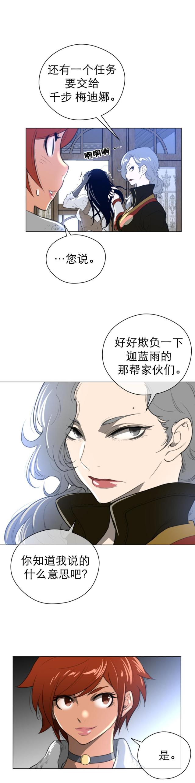 与太阳有关的故事漫画,第28话4图