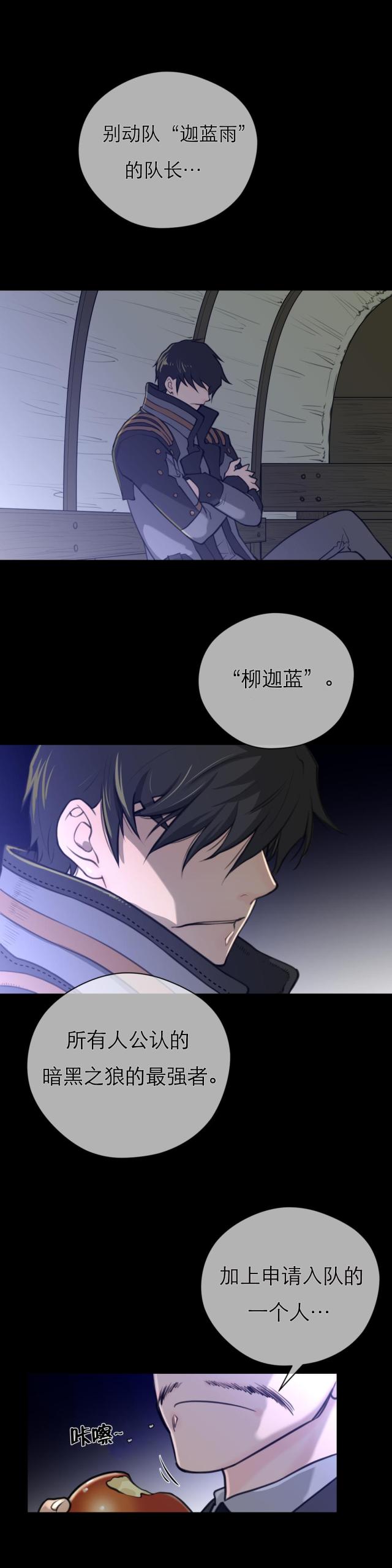 与太阳犯冲的少女漫画,第20话3图