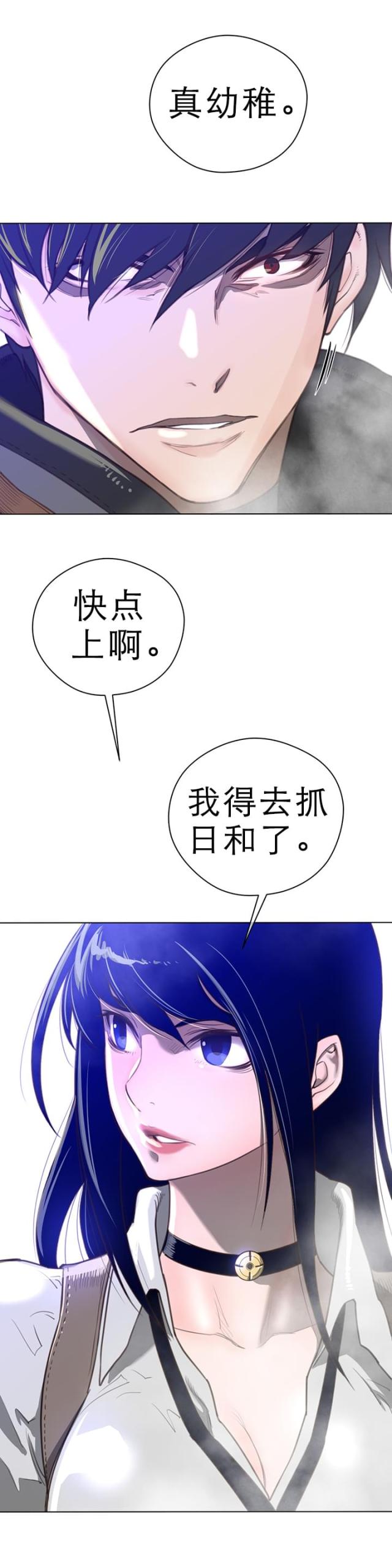 与太阳同行刘炫廷漫画,第34话4图