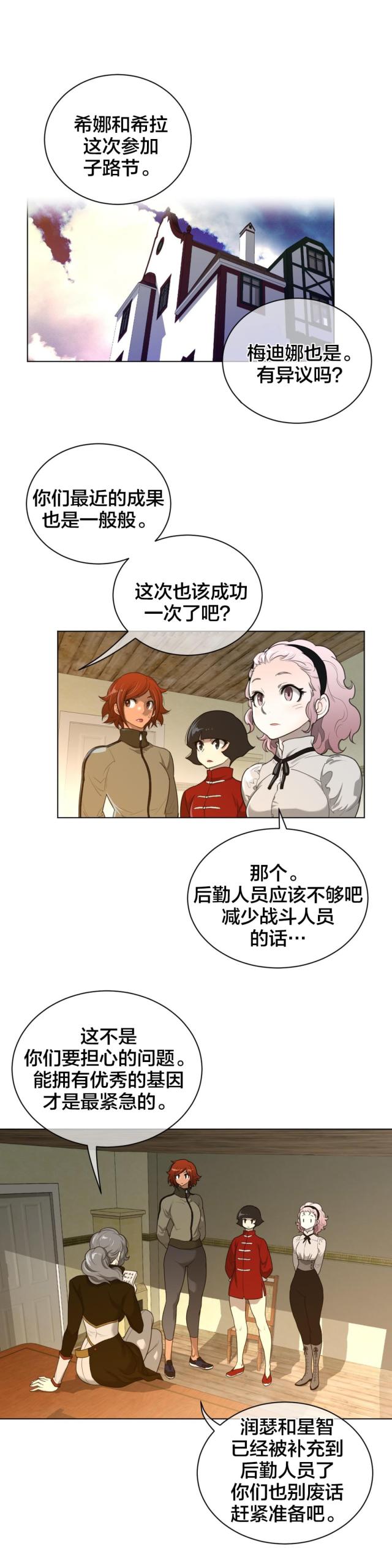 与太子爷分手再度重逢漫画,第82话1图
