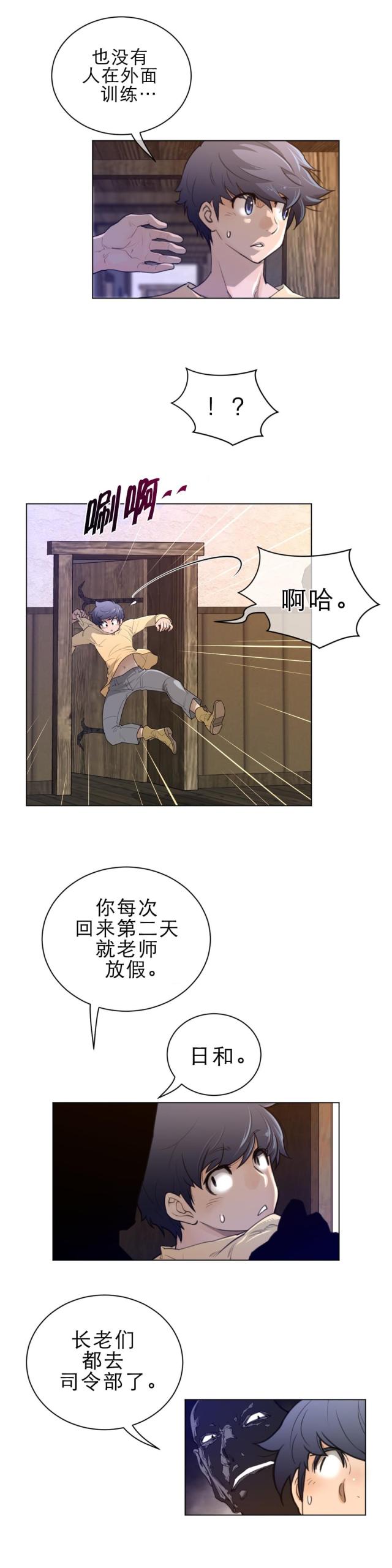 与太阳同行完整版漫画,第79话3图