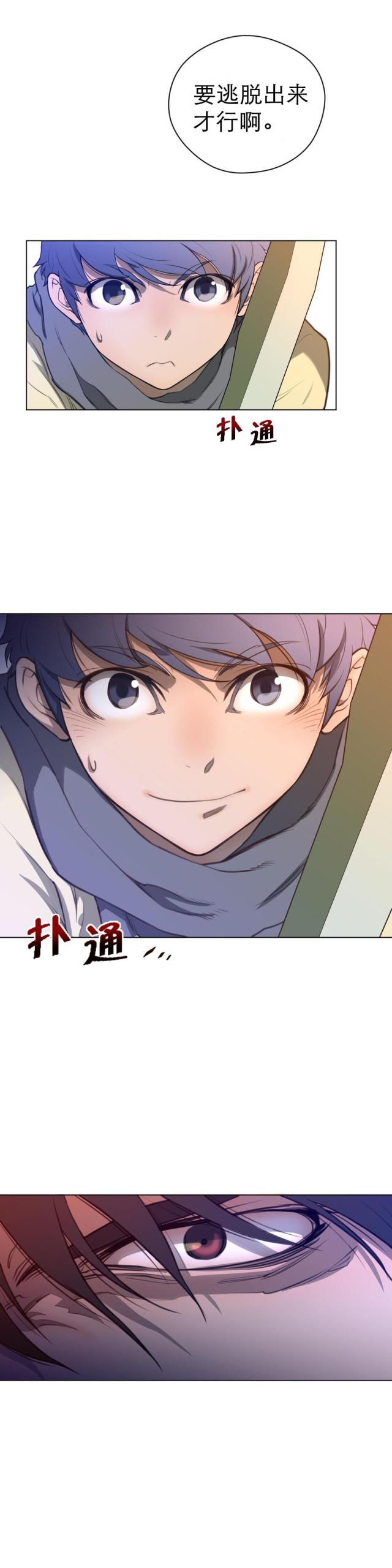 完美的一半与太阳同行漫画,第19话5图