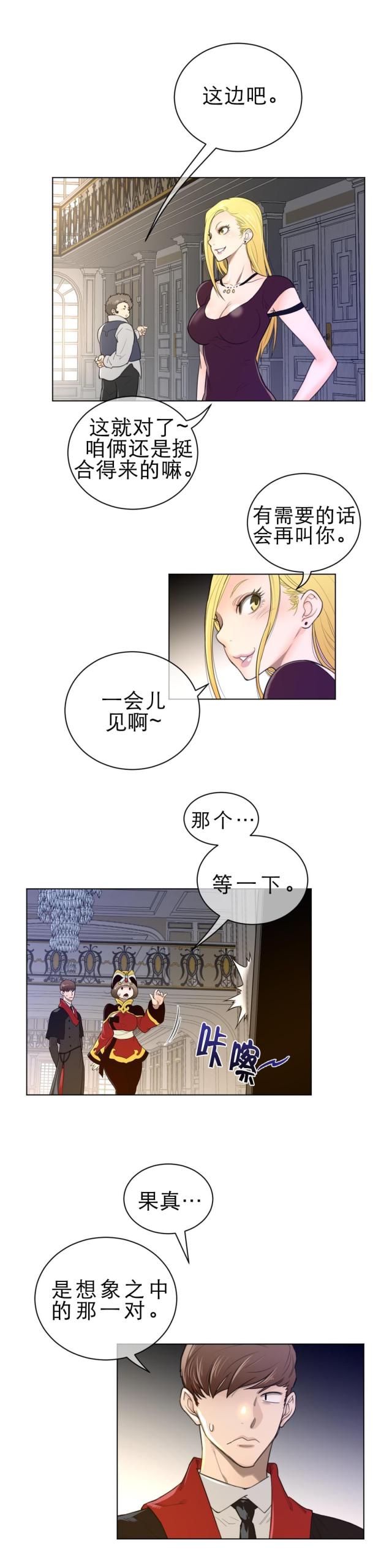 与太阳相似的恒星漫画,第69话4图