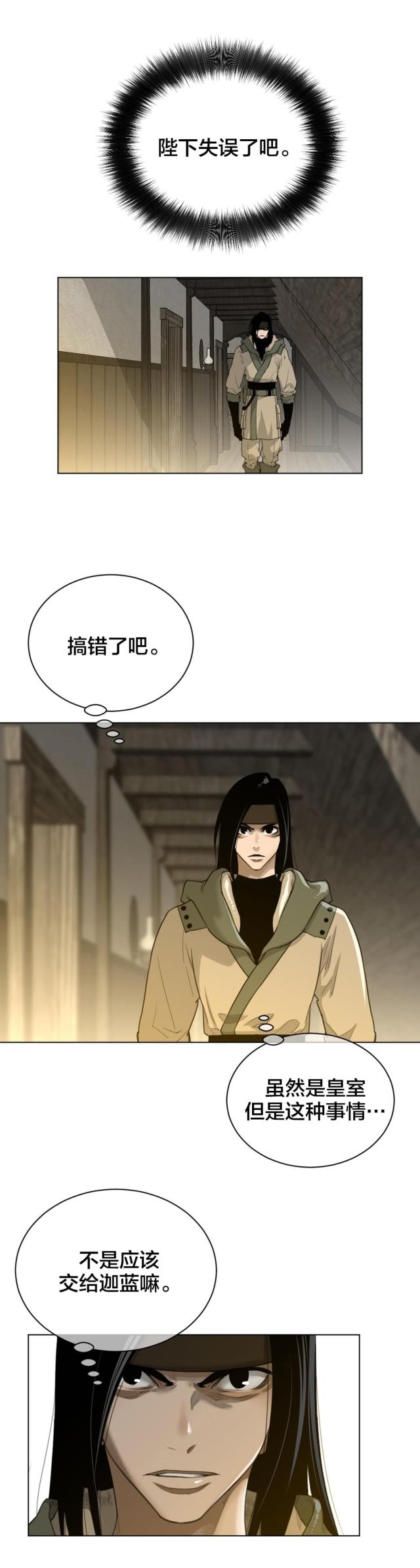 与太阳同行完整版漫画,第81话4图