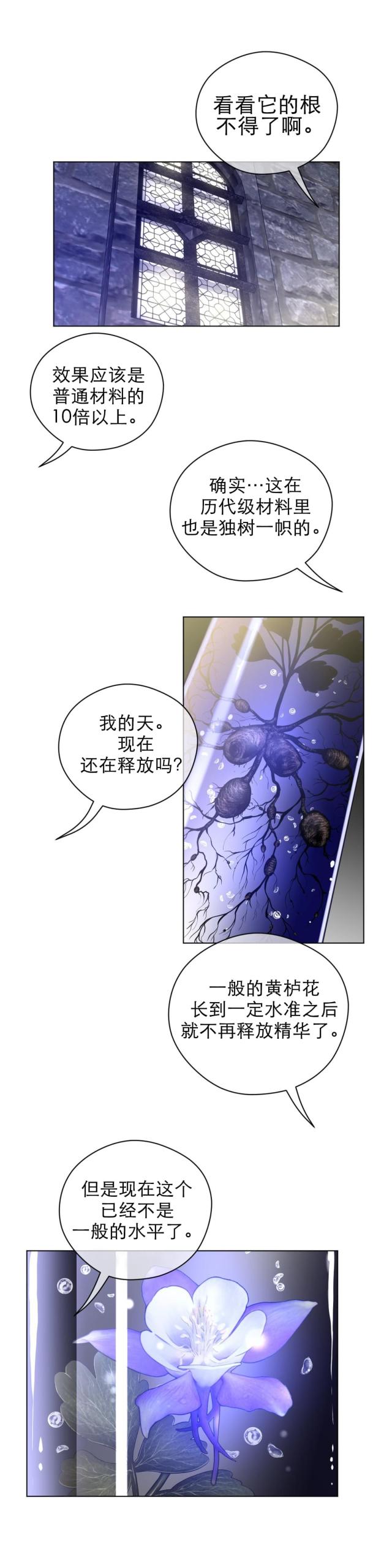 与太阳犯冲的少女漫画,第55话3图