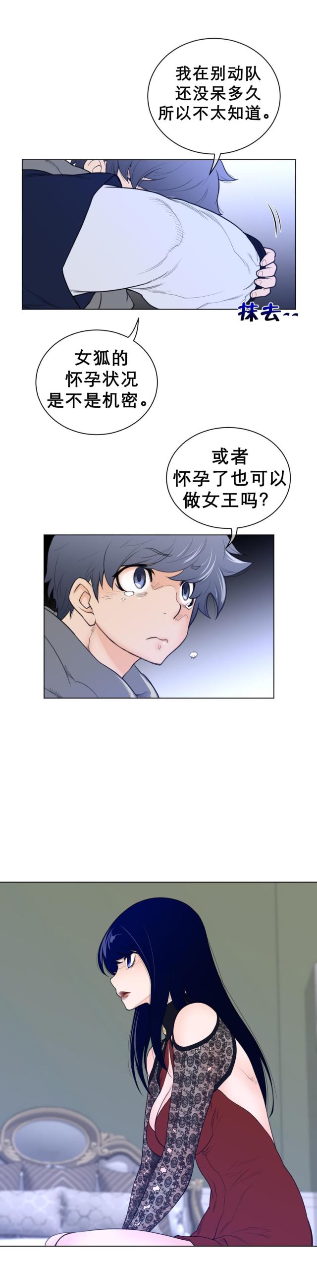 与太阳同行完整版漫画,第73话2图