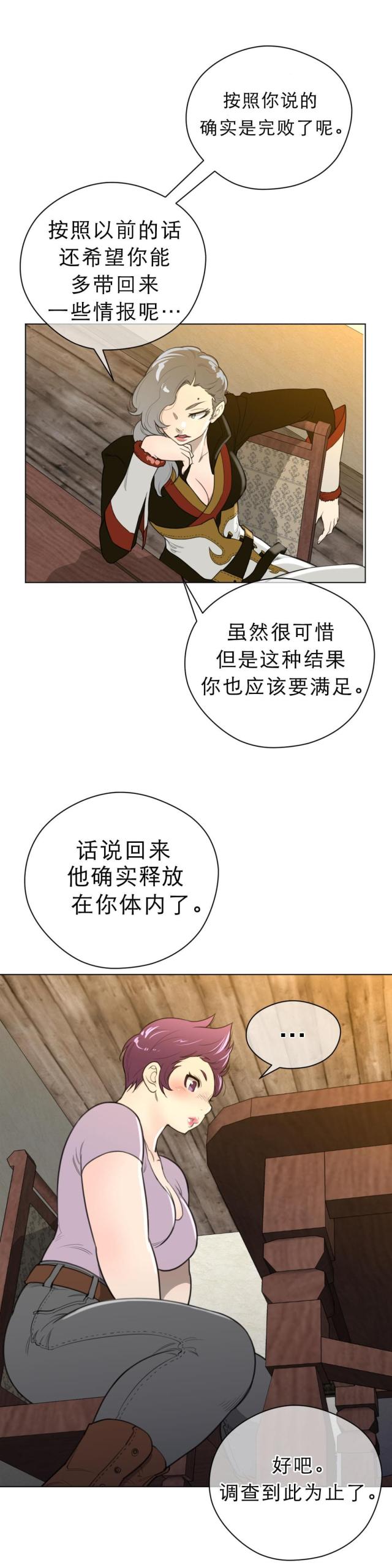 与太阳同行漫画英文版漫画,第27话5图