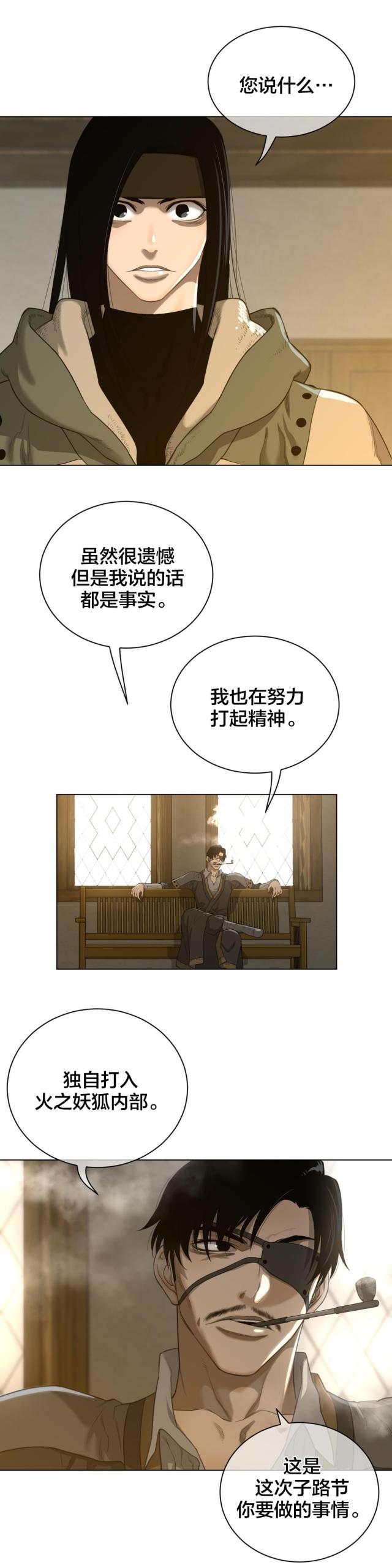 与太阳同行完整版漫画,第81话2图