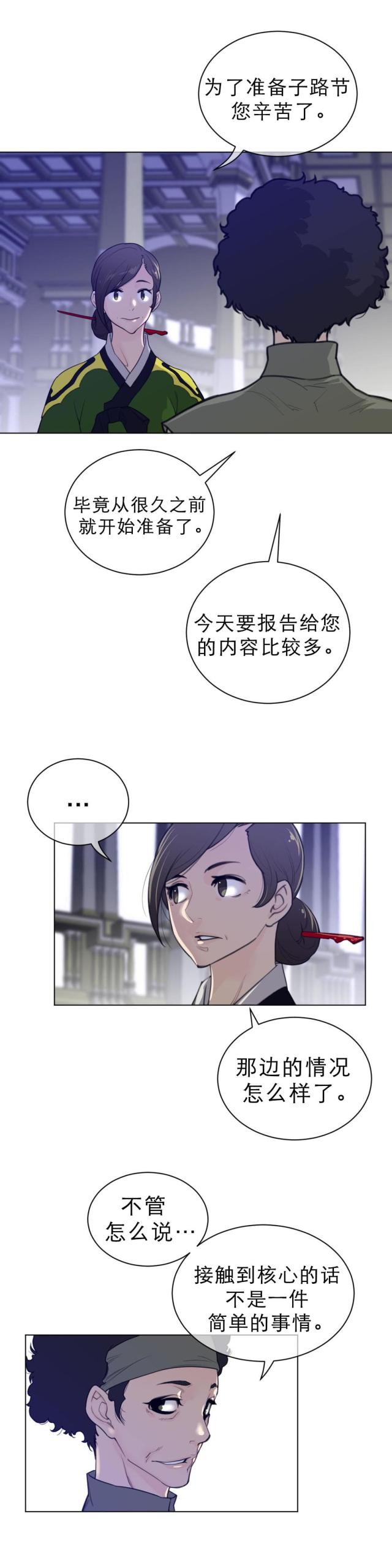 与太阳同行高清免费观看漫画,第90话2图