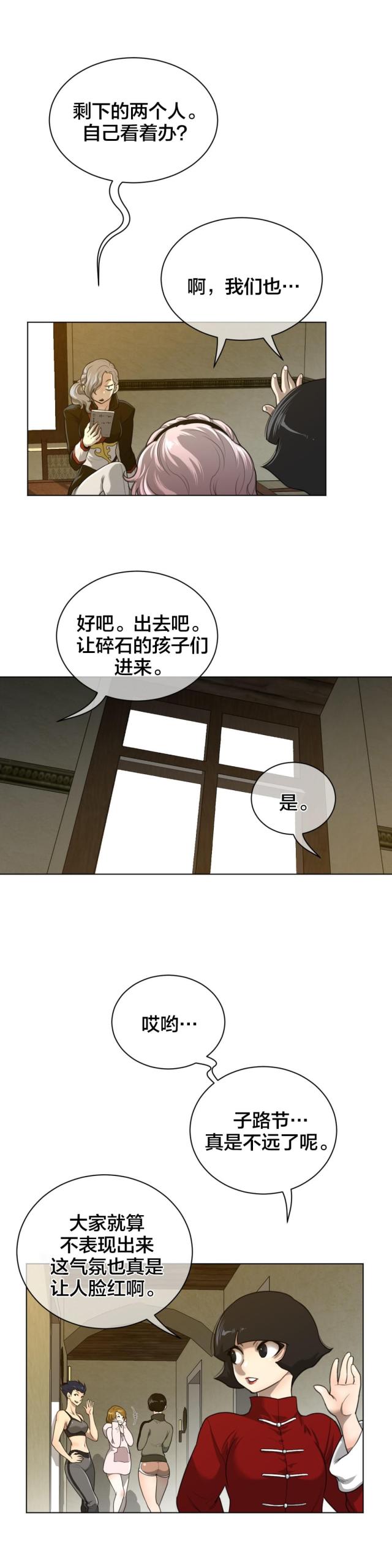 与太子爷分手再度重逢漫画,第82话3图