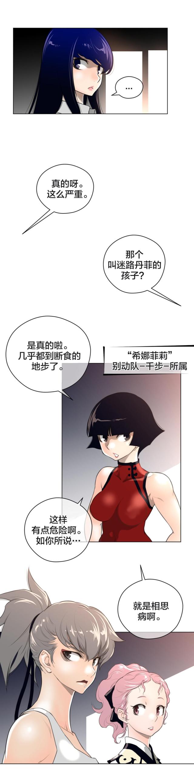 与太阳同行的句子漫画,第14话2图
