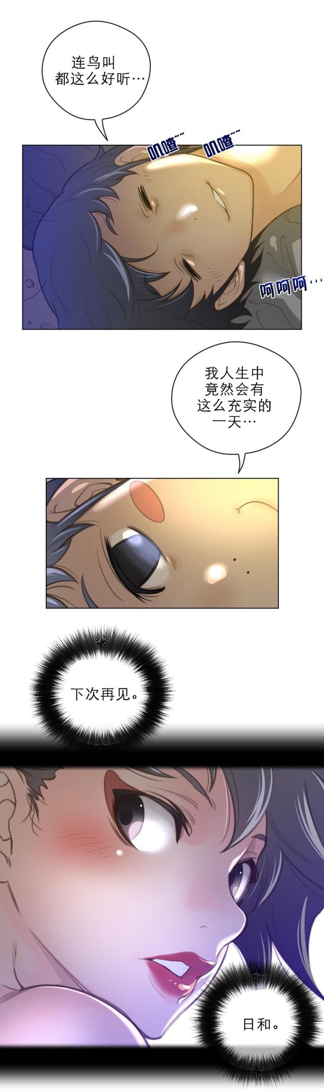 与太阳同行手抄报漫画,第46话2图