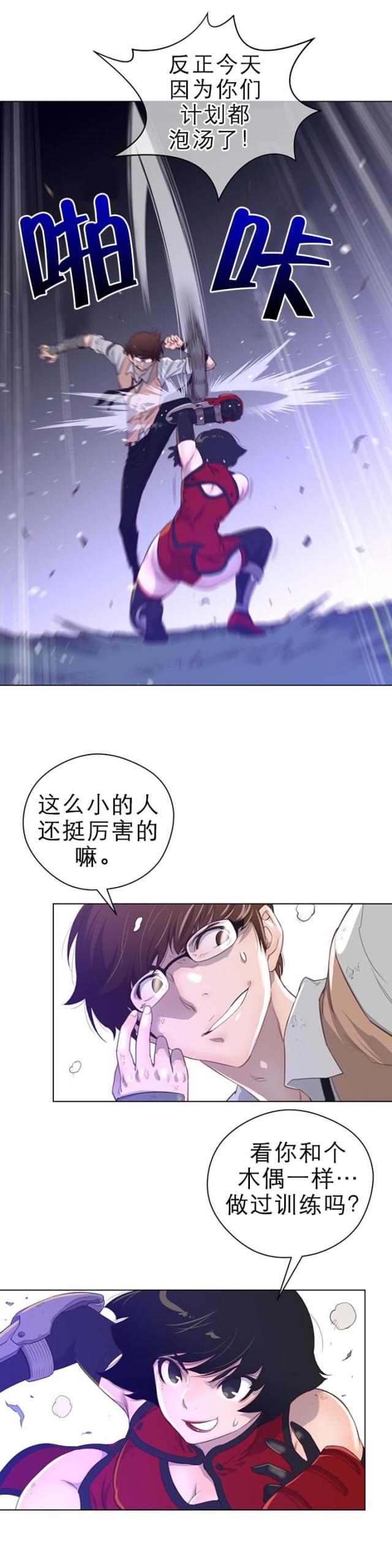 与太阳同行作文漫画,第42话4图