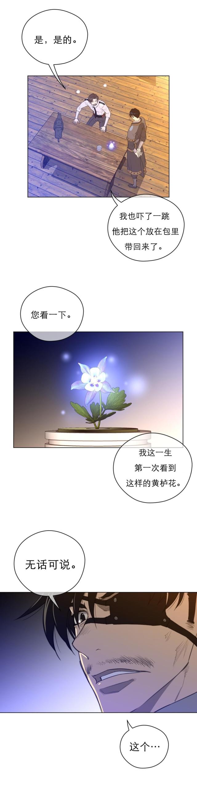 与太阳系有关的知识漫画,第51话3图
