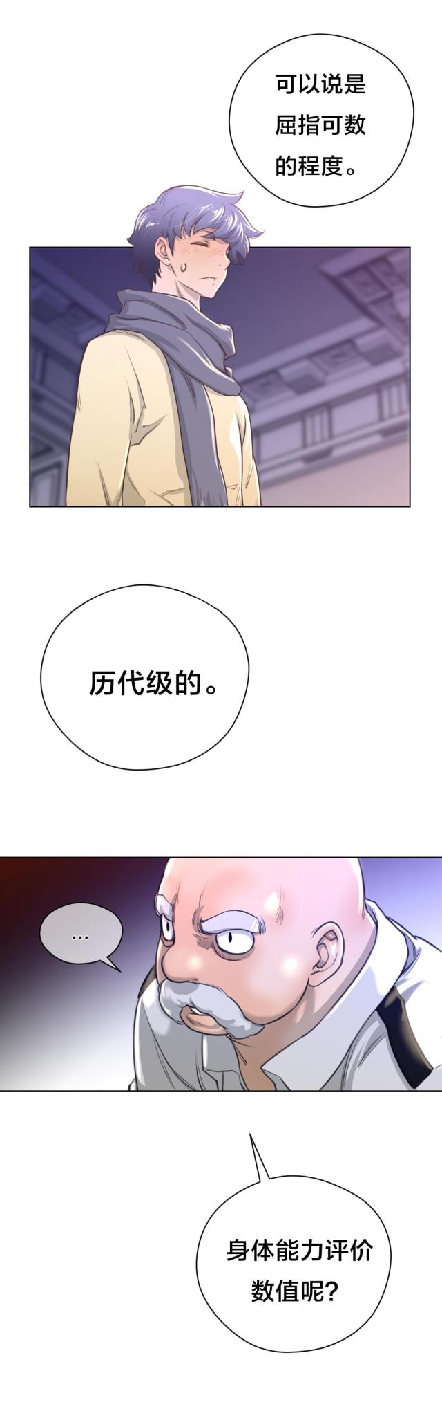 与太阳同行作文600漫画,第15话4图