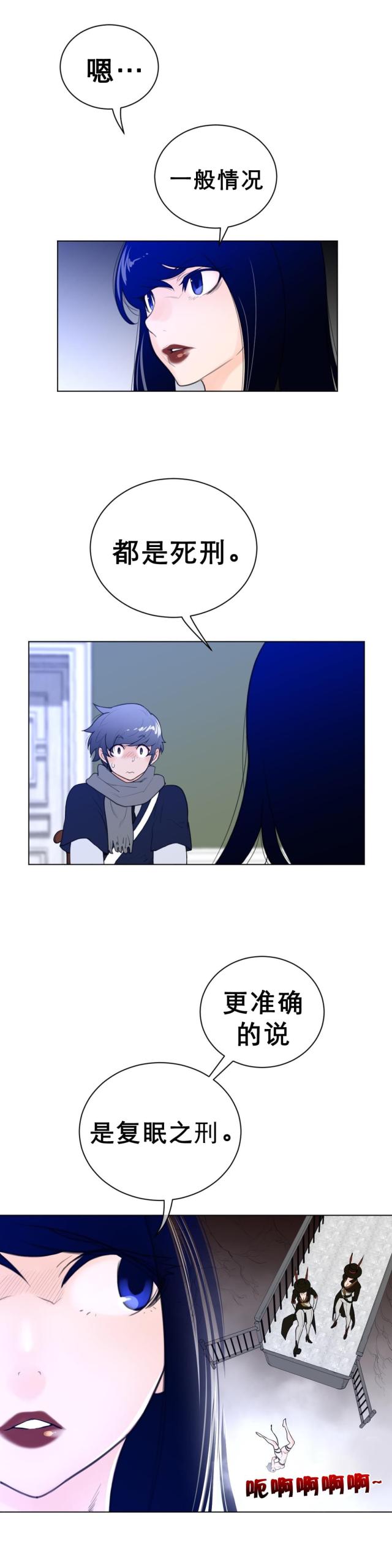 与太阳同行完整版漫画,第73话3图