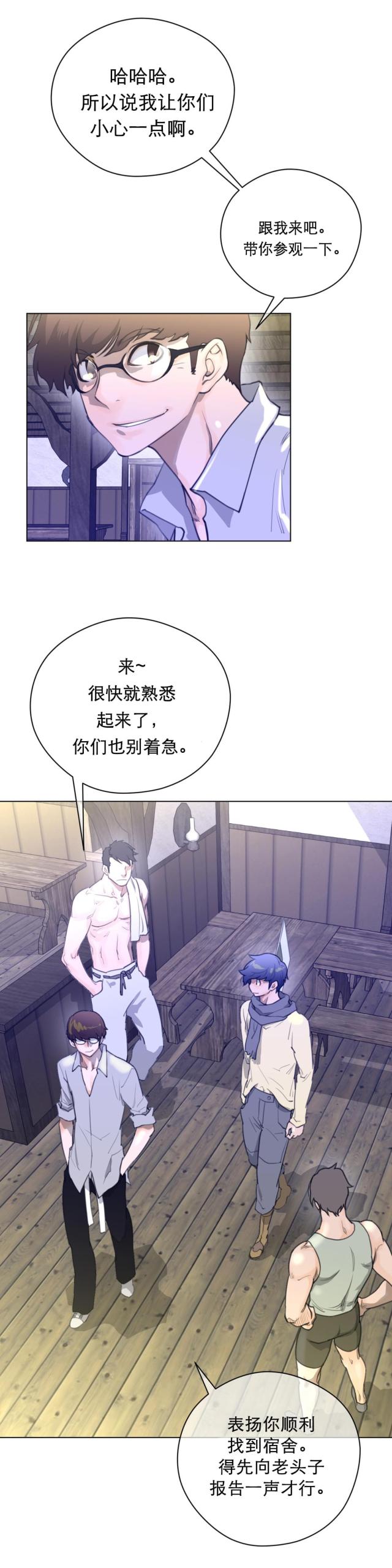 与太阳同行在线阅读免费漫画,第24话5图
