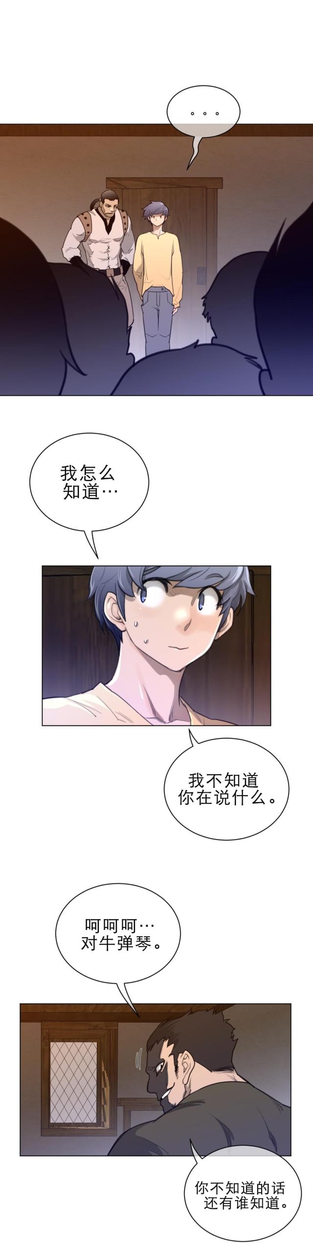 与太阳同行完整版漫画,第79话5图