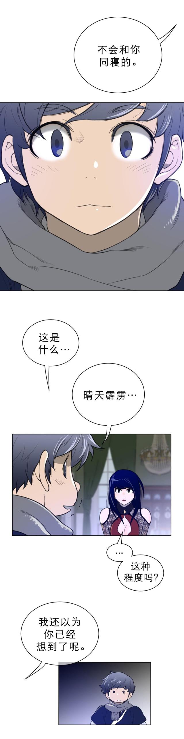 与太阳同行第三季漫画,第74话2图