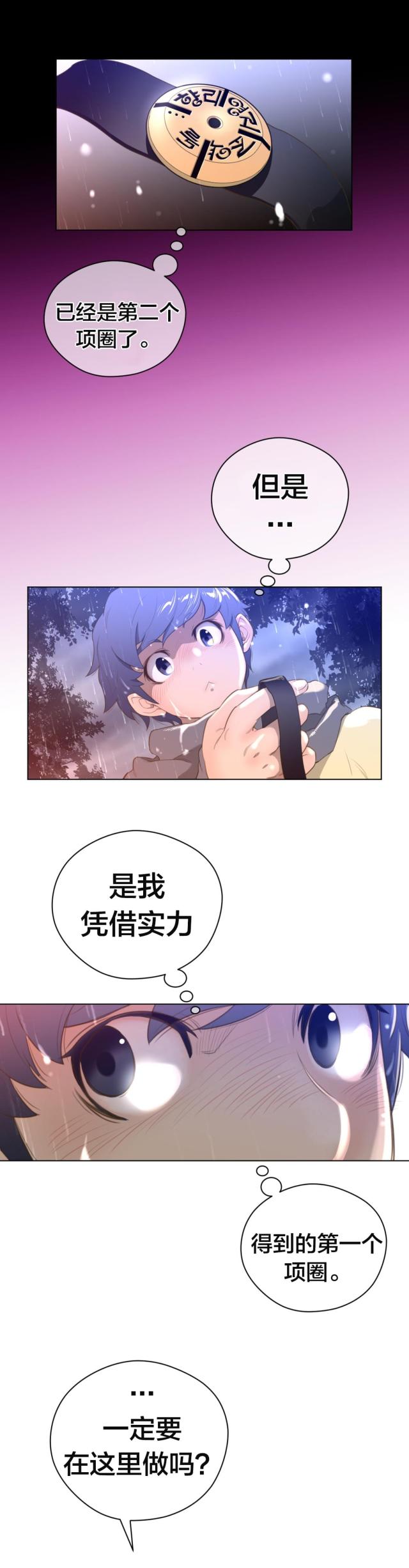 与太阳同行小报漫画,第22话1图