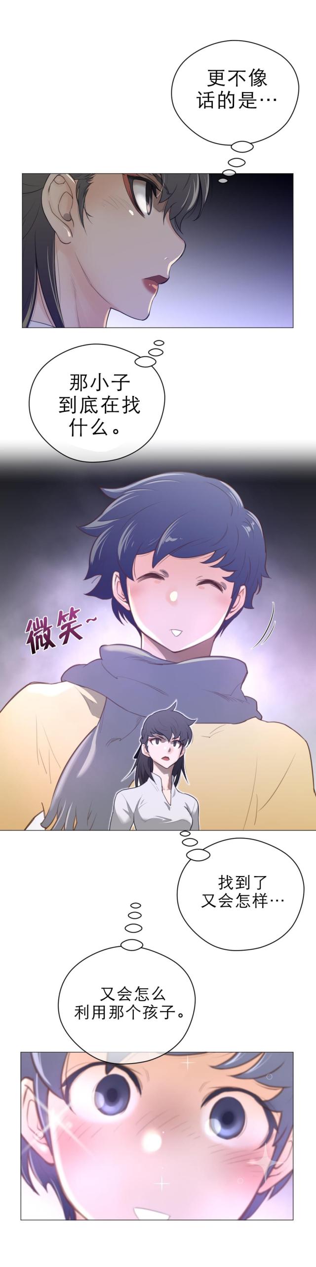 完美的一半与太阳同行漫画,第62话5图
