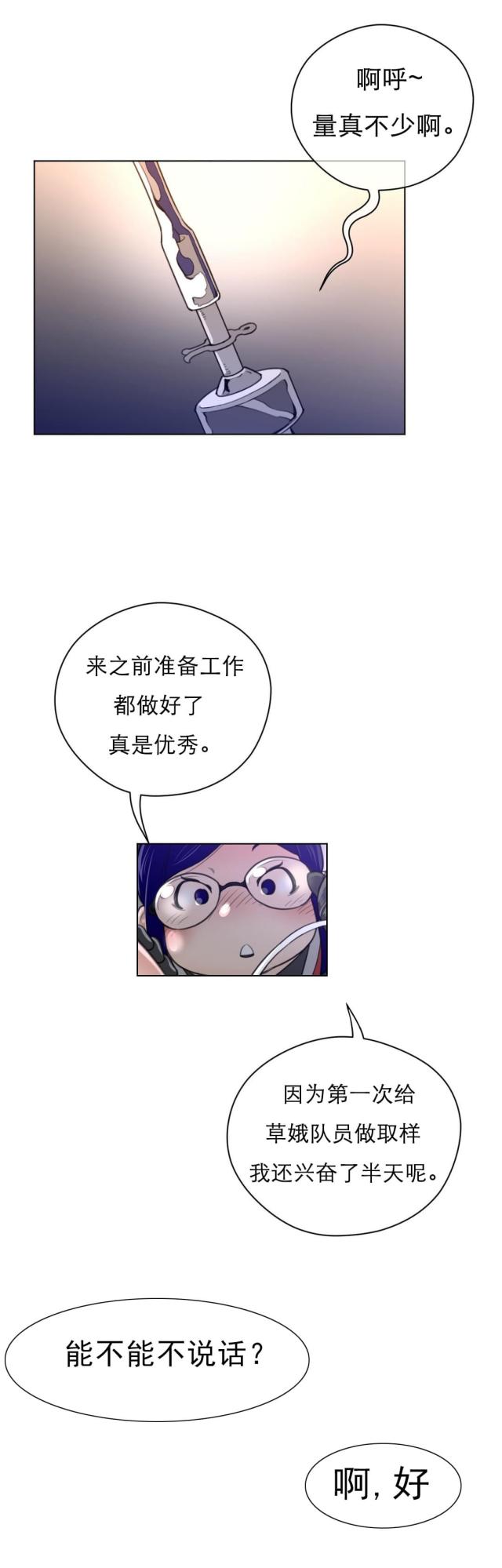 与太阳肩并肩歌曲漫画,第52话4图