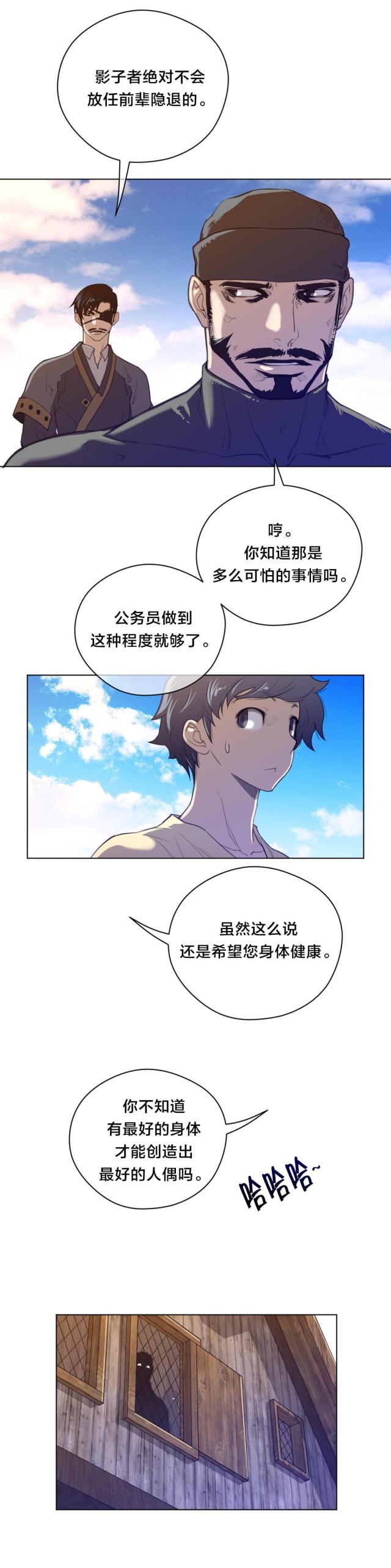 与太阳同行活动标语漫画,第58话4图
