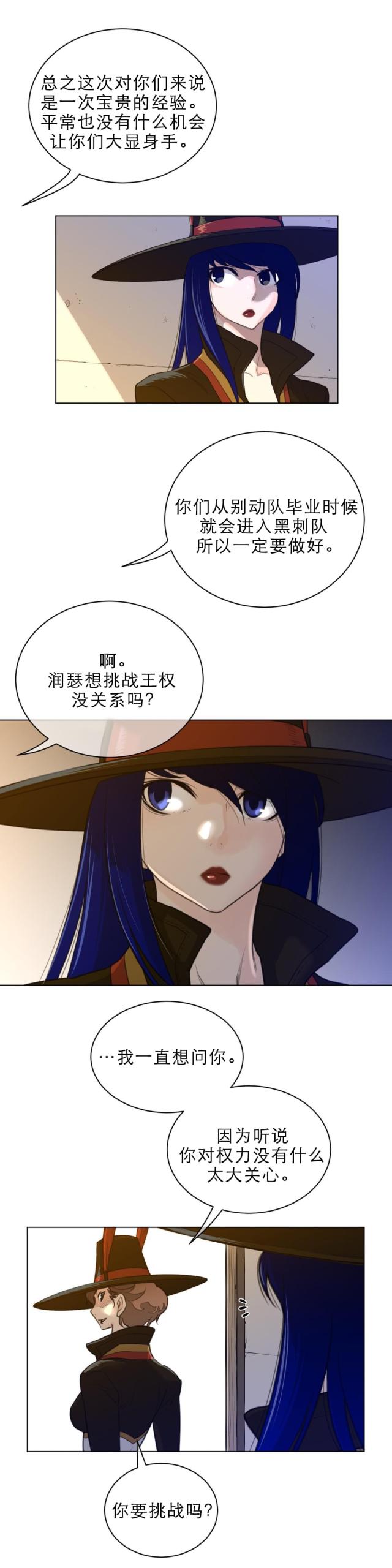 与太漫画,第83话3图
