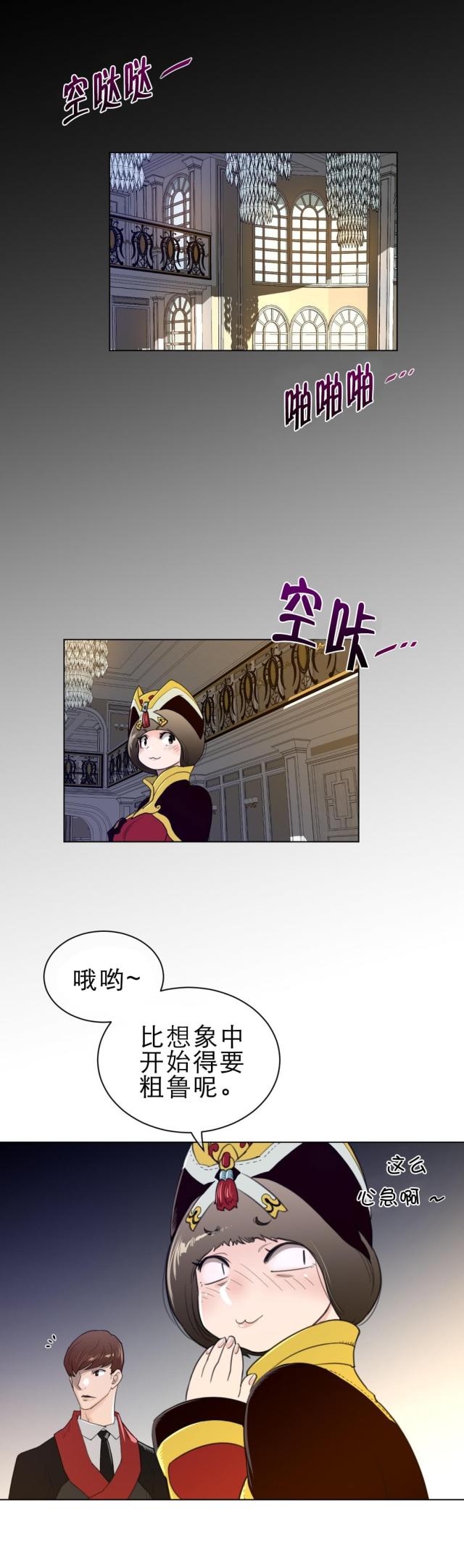 与太阳相似的恒星漫画,第69话1图