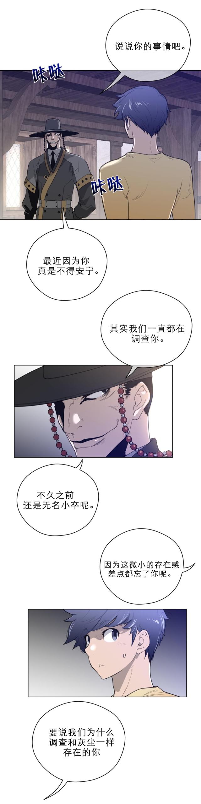 与太阳同行韩漫漫画,第54话3图