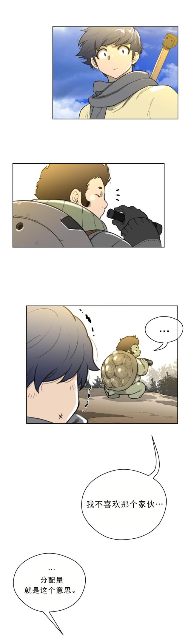 与太阳同行作文600漫画,第26话2图