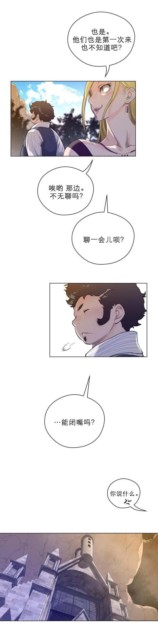 与太阳有关的四字词语漫画,第66话5图