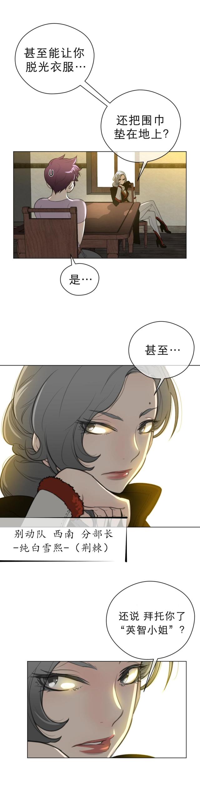 与太阳同行漫画英文版漫画,第27话2图