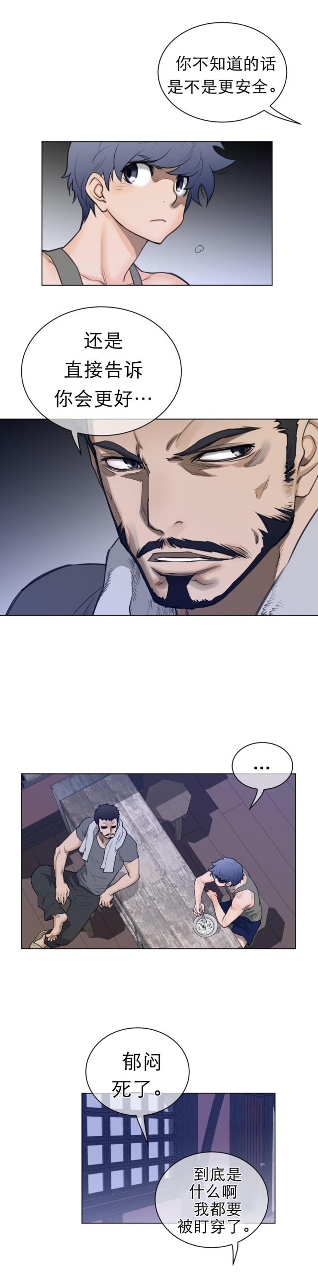 与太阳赛跑林清玄原文漫画,第88话5图