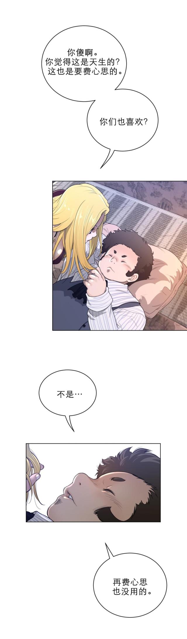 与太阳有关的发明漫画,第71话5图
