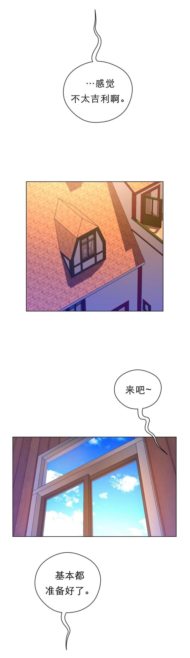 与太阳肩并肩歌曲漫画,第52话3图