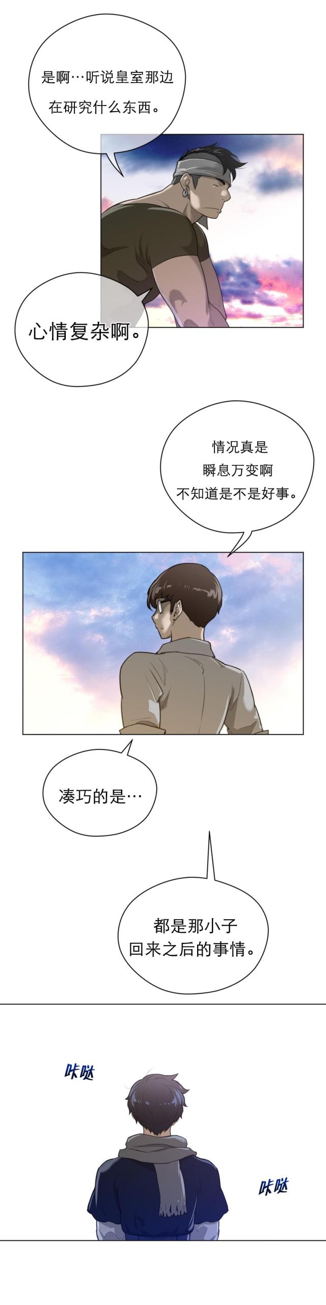 与太阳同行手抄报漫画,第63话4图
