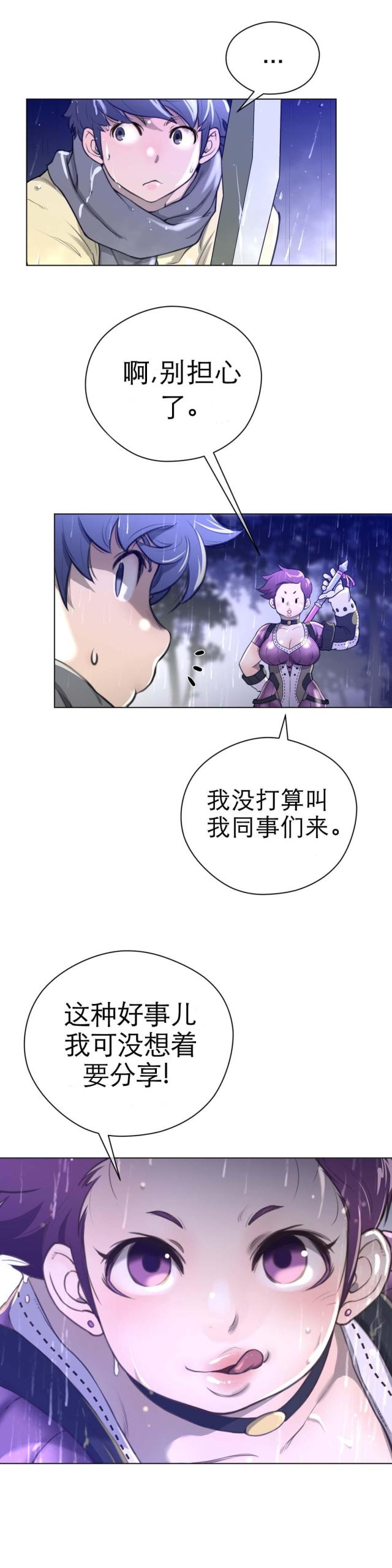 与太阳同行刘炫廷漫画,第21话4图