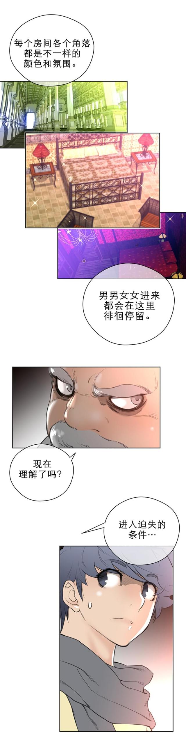 与太阳同行手抄报漫画,第13话2图