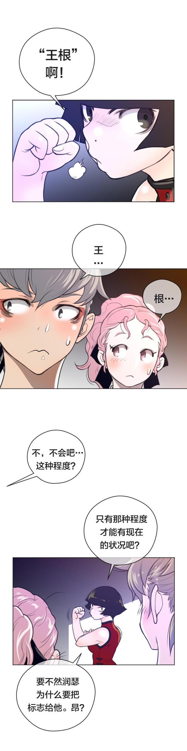 与太阳同行的句子漫画,第14话5图