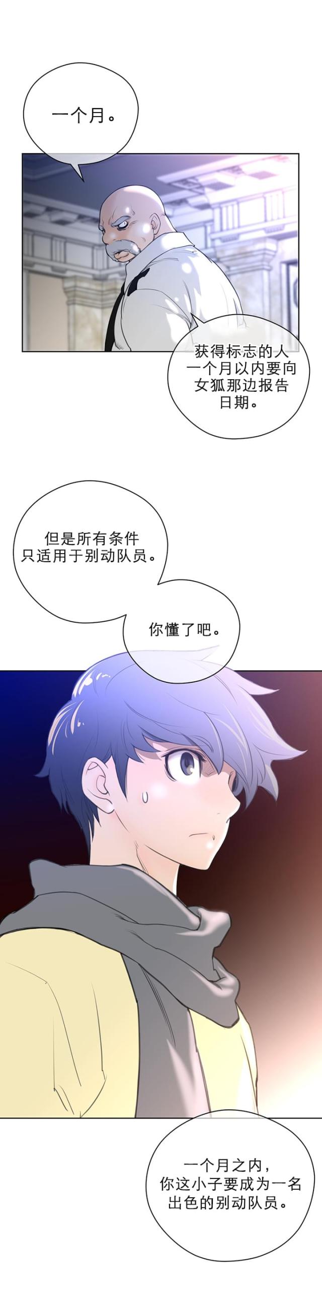 与太阳同行手抄报漫画,第13话5图