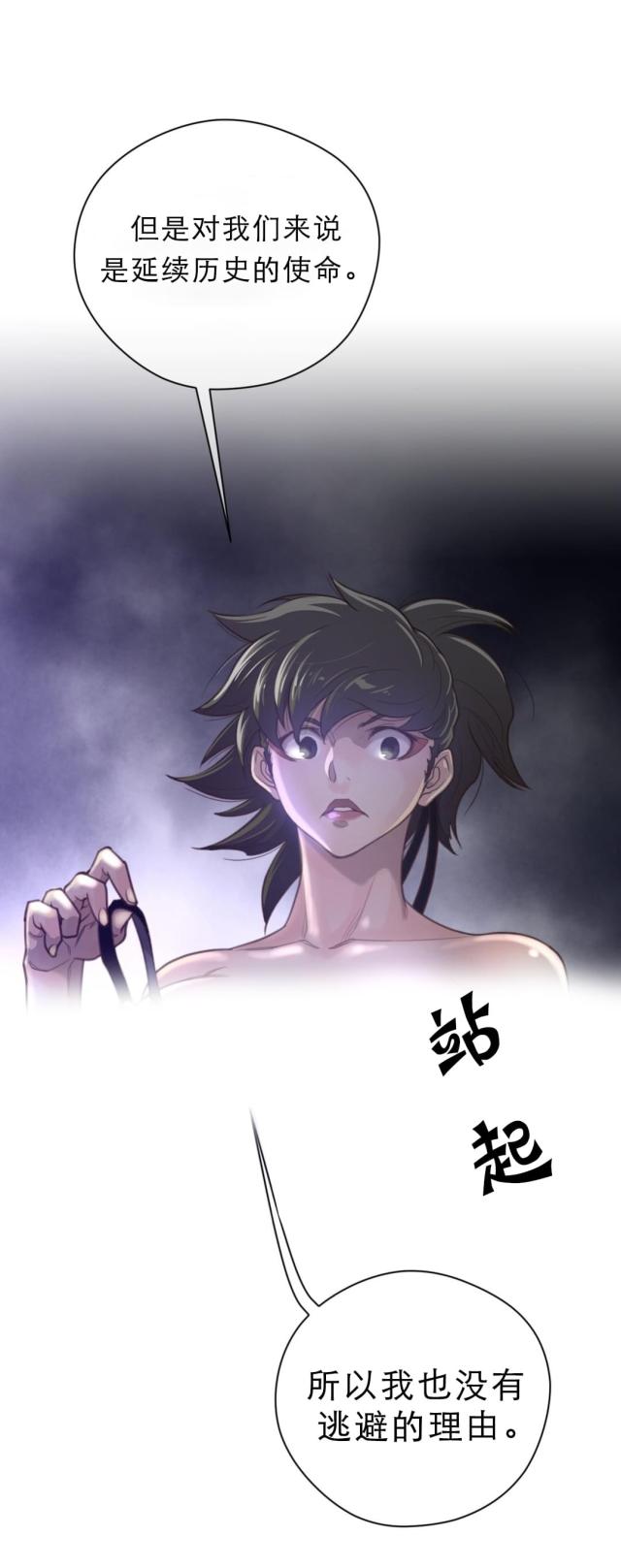 与太阳同行心得漫画,第39话3图