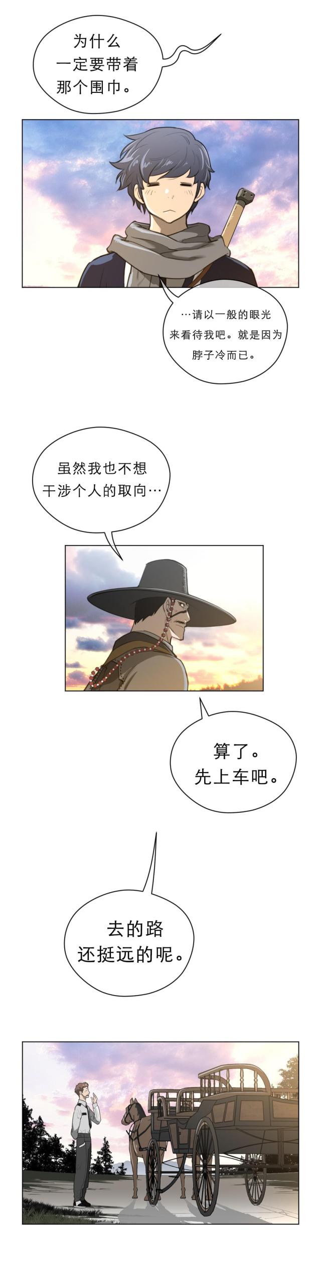 与太阳同行手抄报漫画,第63话2图