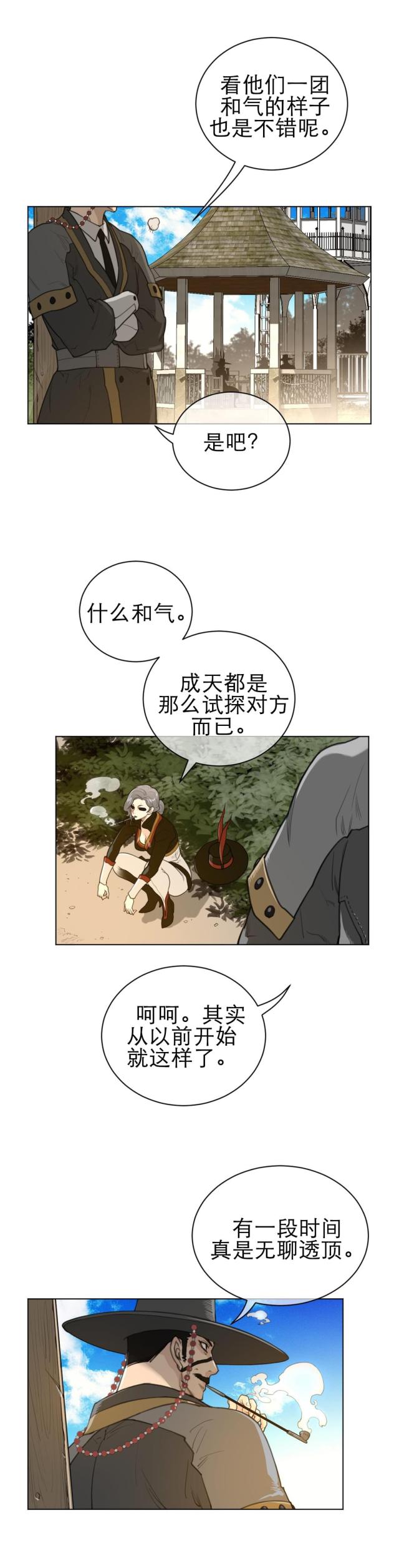 与太阳能有关的能源漫画,第70话2图