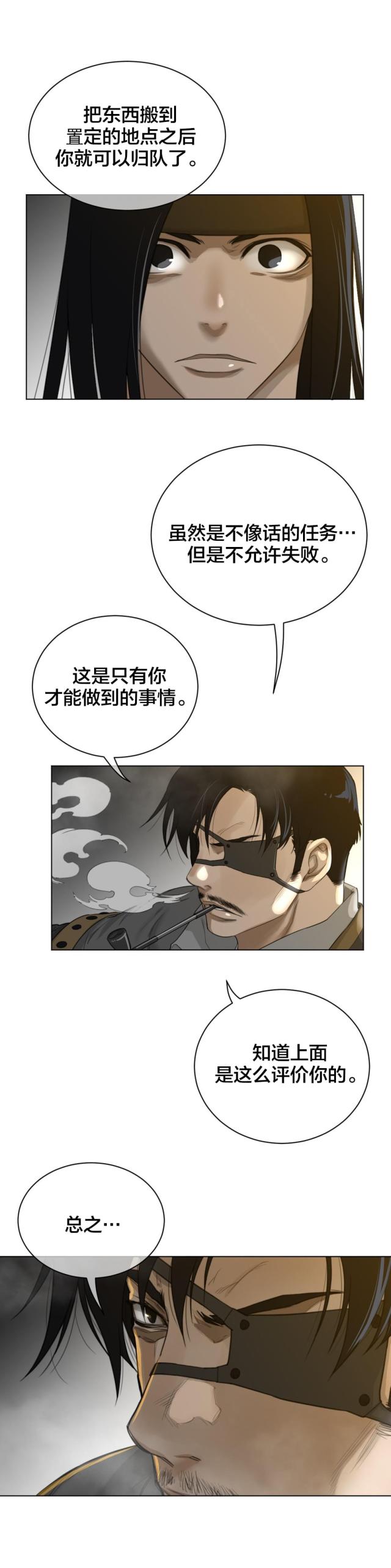 与太阳同行完整版漫画,第81话3图