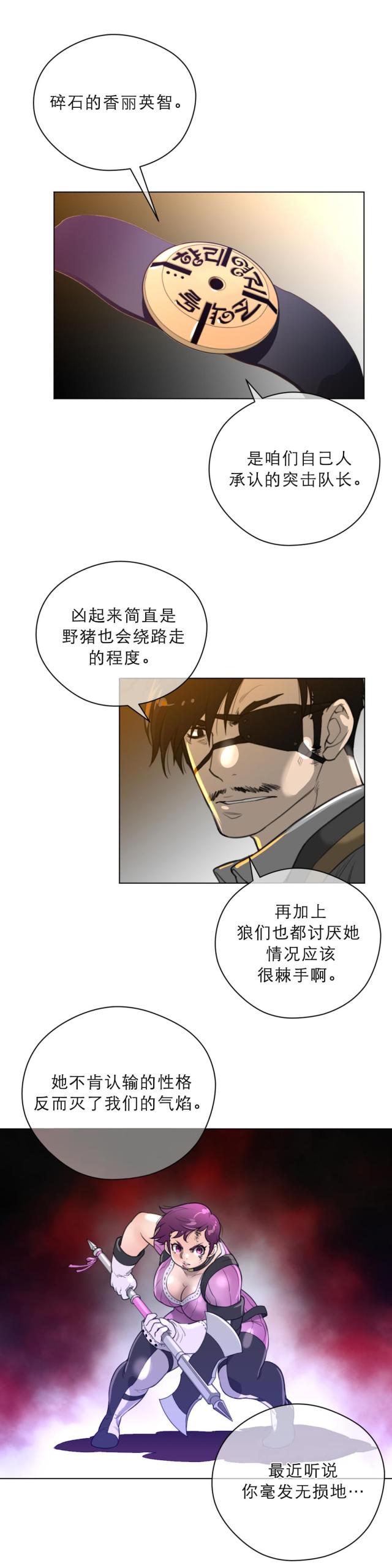 与太阳同行心得感悟150字漫画,第25话5图