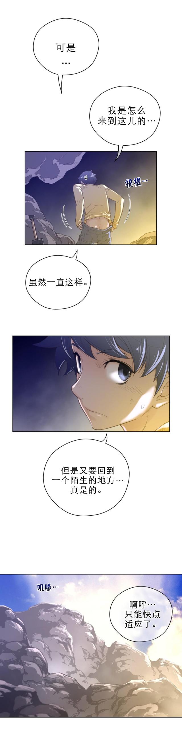 与太阳同行手抄报漫画,第46话4图