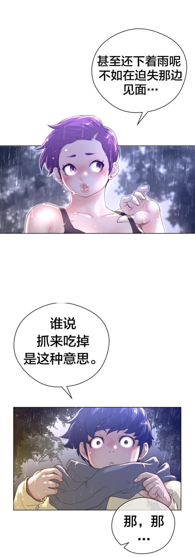 与太阳同行小报漫画,第22话2图