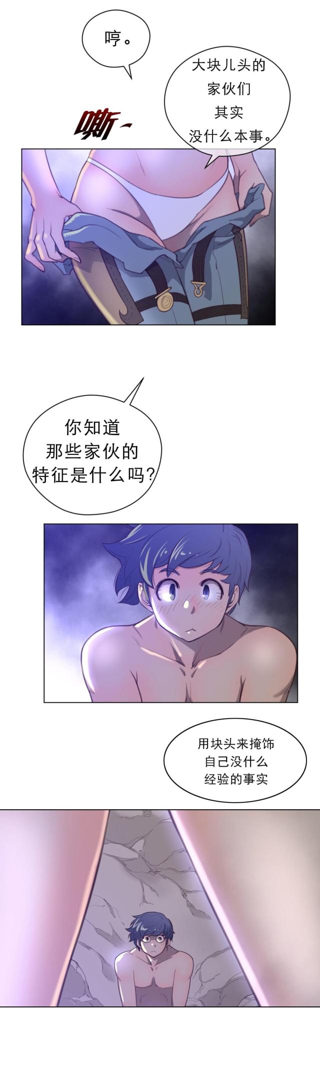 与太阳系相似的星系漫画,第40话2图